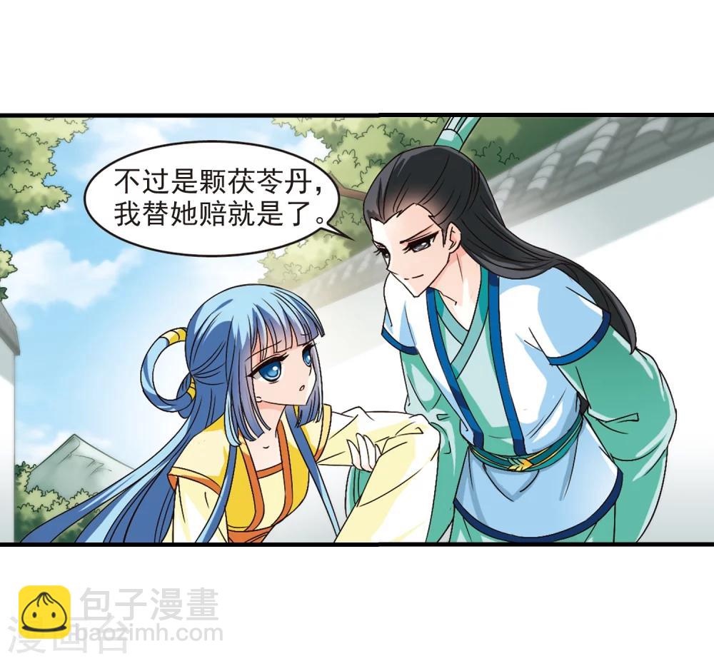 🍻风起苍岚 第103话 麻烦2 第5页