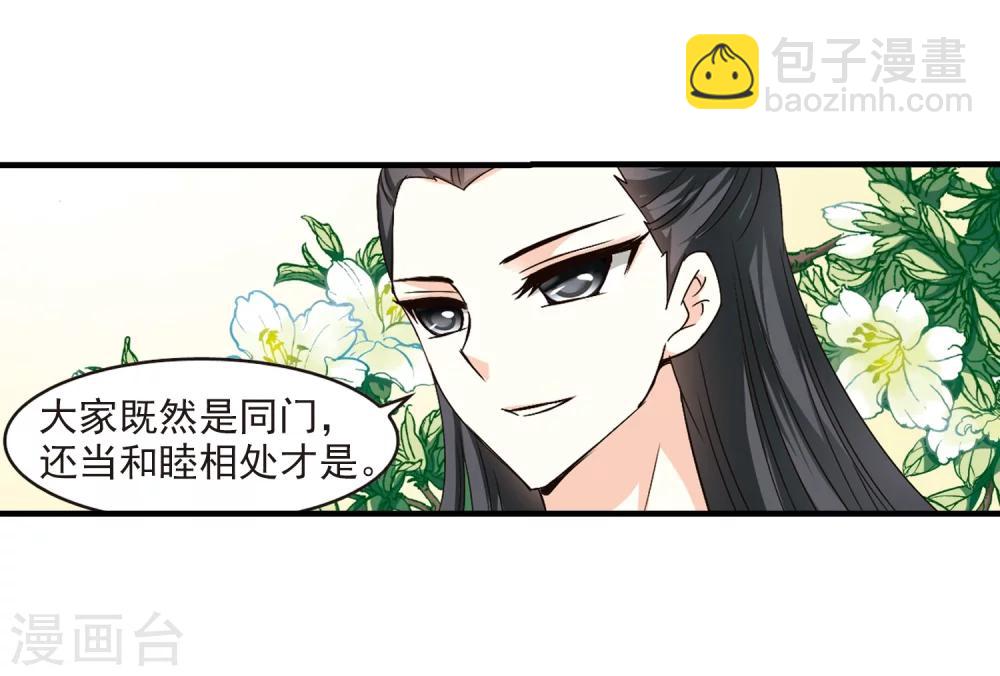 🍻风起苍岚 第103话 麻烦2 第6页