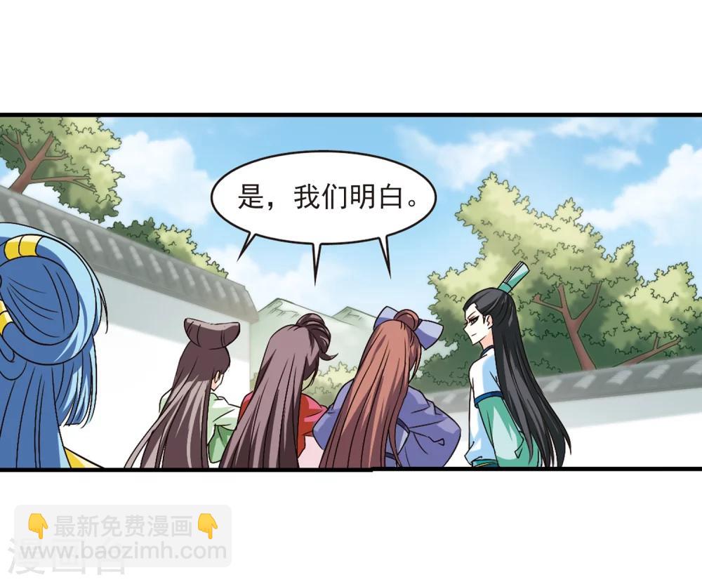 🍻风起苍岚 第103话 麻烦2 第7页