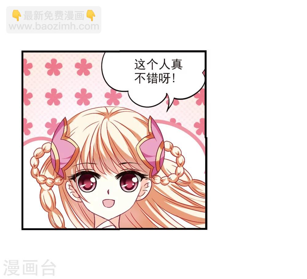 🍻风起苍岚 第103话 麻烦2 第8页