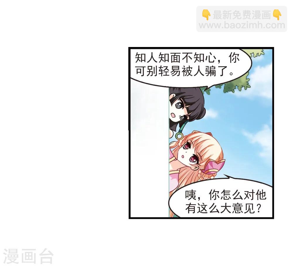 🍻风起苍岚 第103话 麻烦2 第9页