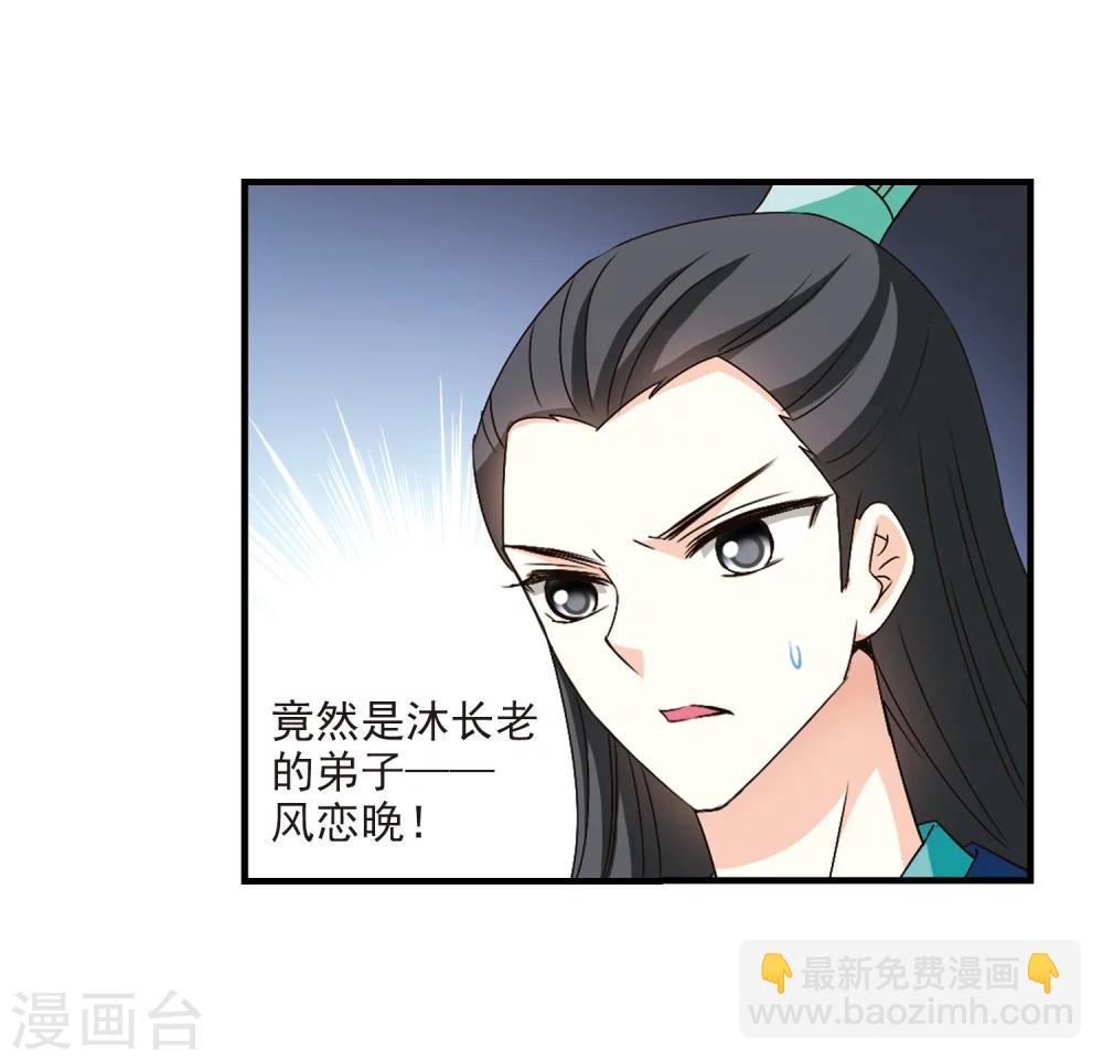 🍻风起苍岚 第105话 这闲事我管定了1 第13页