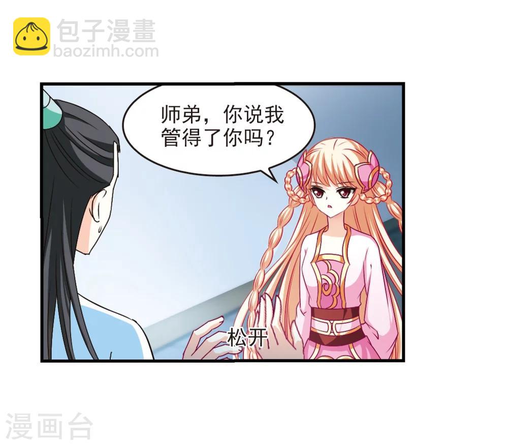 🍻风起苍岚 第105话 这闲事我管定了1 第14页