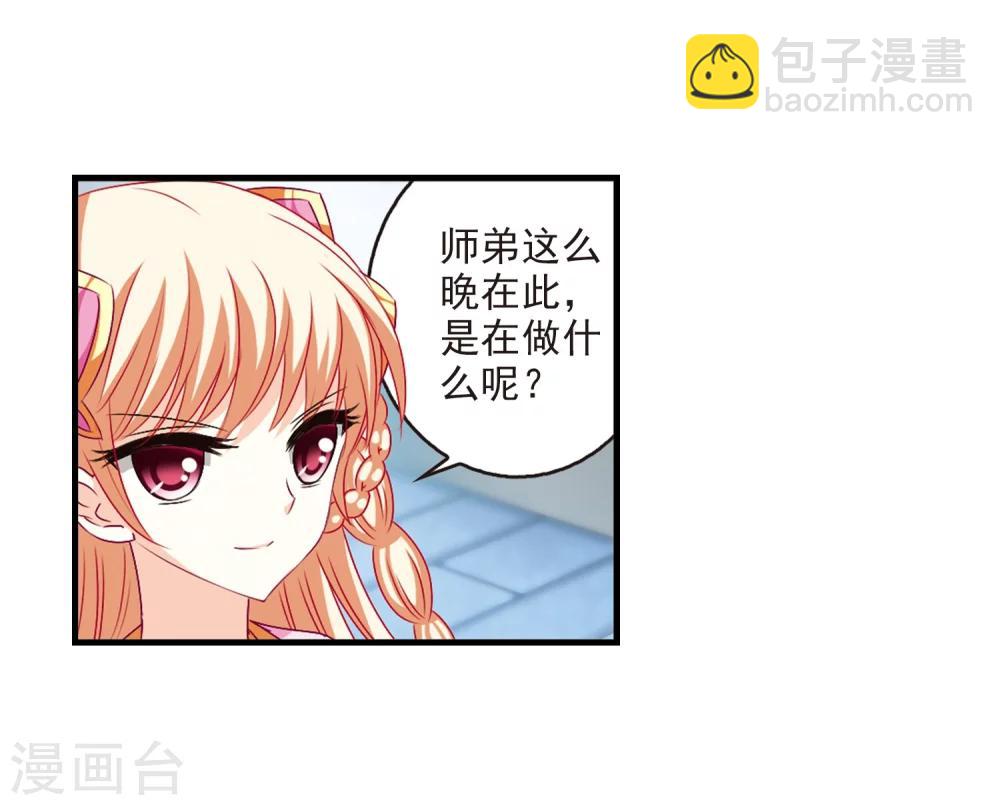 🍻风起苍岚 第105话 这闲事我管定了1 第16页
