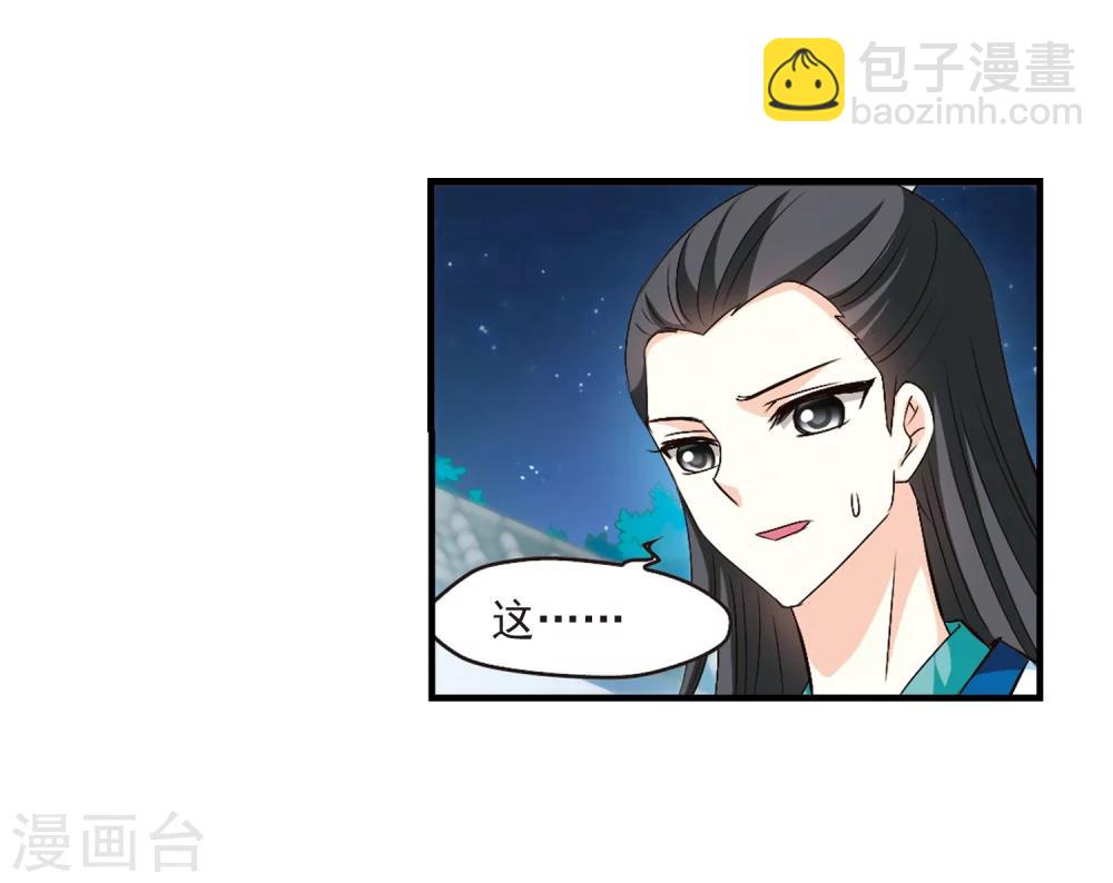 🍻风起苍岚 第105话 这闲事我管定了1 第17页