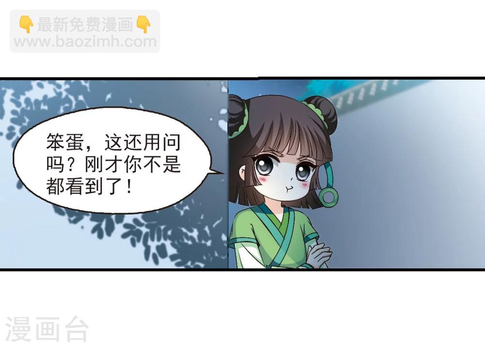 🍻风起苍岚 第105话 这闲事我管定了1 第18页