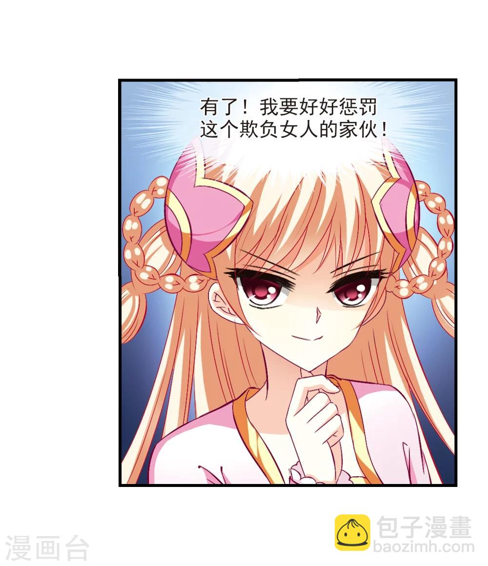 🍻风起苍岚 第105话 这闲事我管定了1 第20页