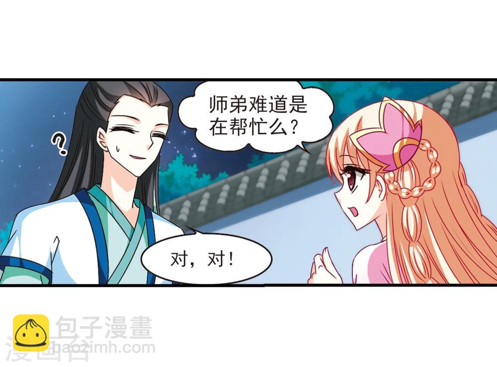 🍻风起苍岚 第105话 这闲事我管定了1 第21页