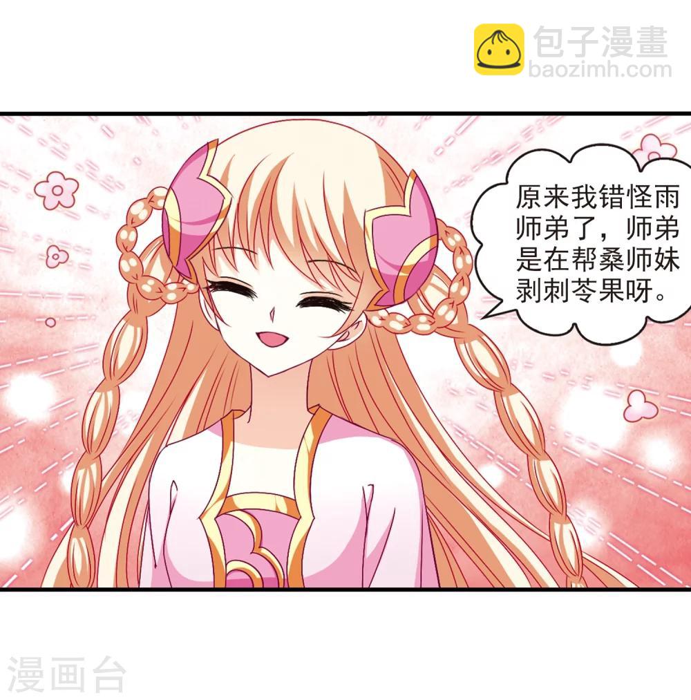 🍻风起苍岚 第105话 这闲事我管定了1 第22页