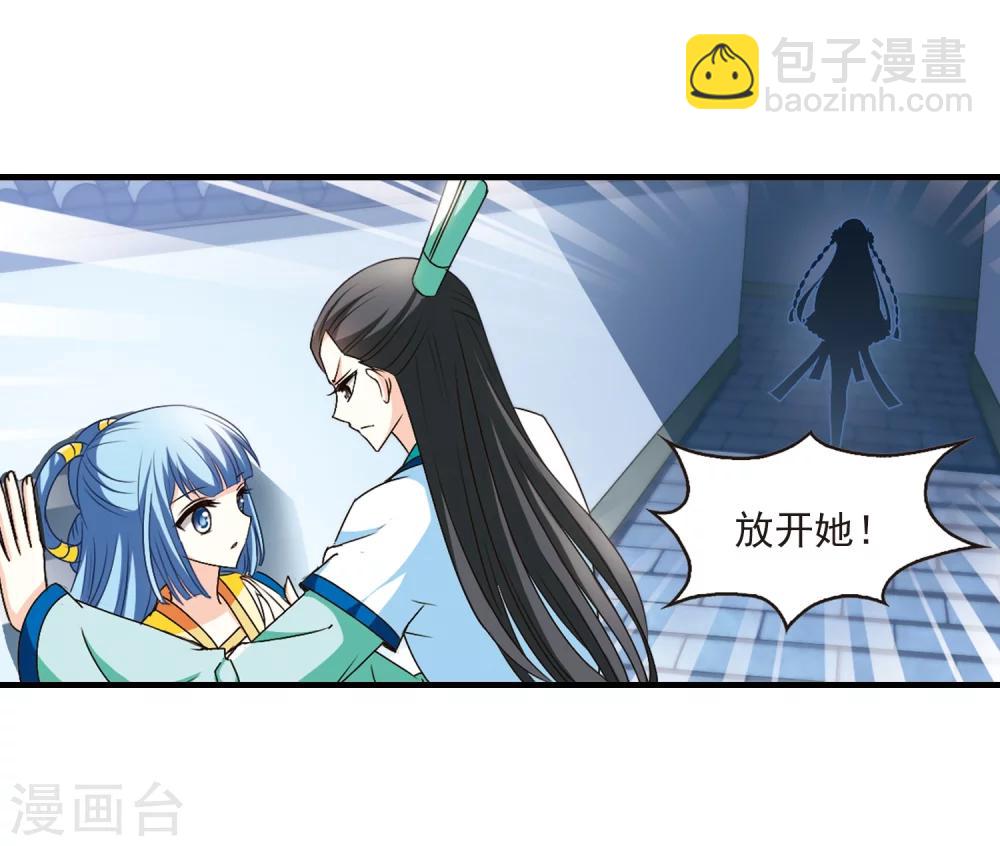 🍻风起苍岚 第105话 这闲事我管定了1 第3页