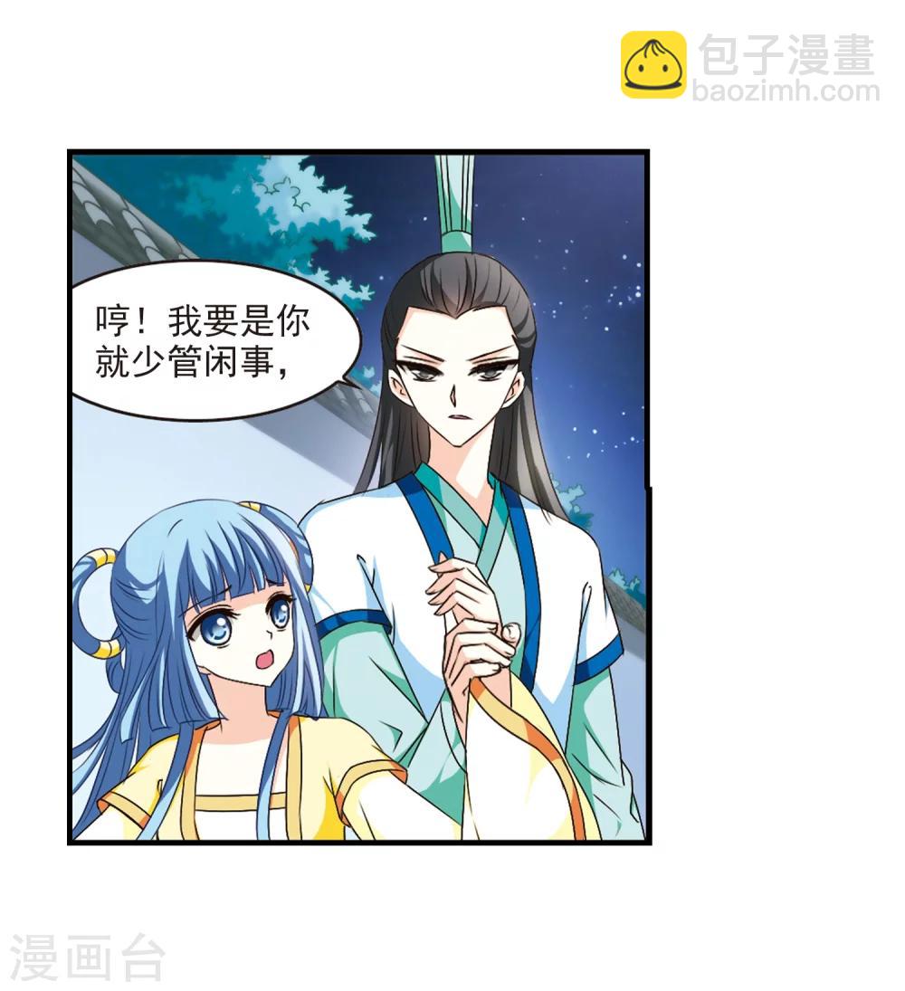 🍻风起苍岚 第105话 这闲事我管定了1 第7页