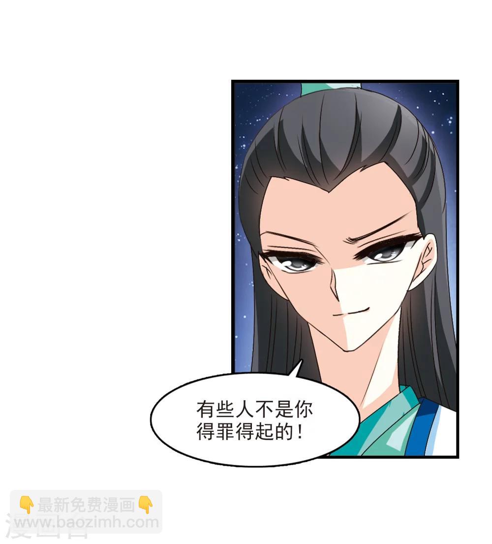 🍻风起苍岚 第105话 这闲事我管定了1 第8页