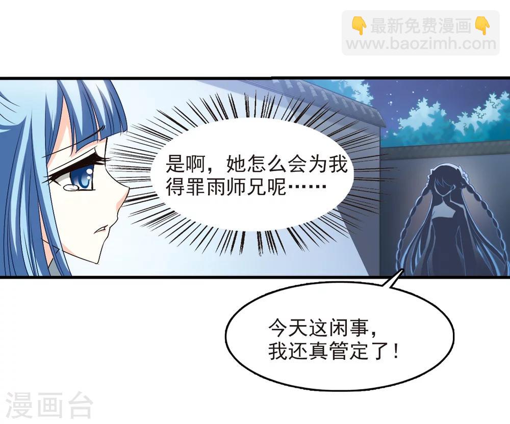 🍻风起苍岚 第105话 这闲事我管定了1 第9页
