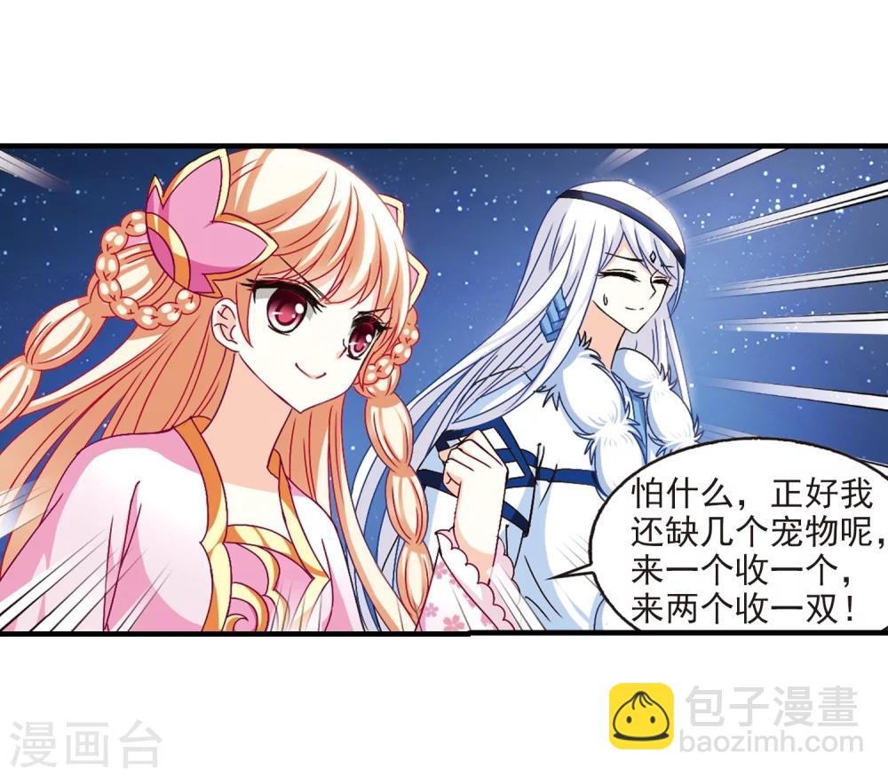 🍻风起苍岚 第107话 这闲事我管定了3 第11页