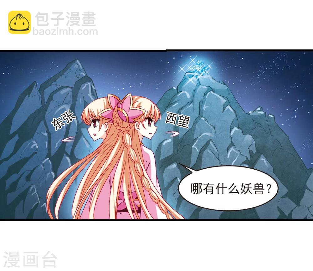 🍻风起苍岚 第107话 这闲事我管定了3 第22页