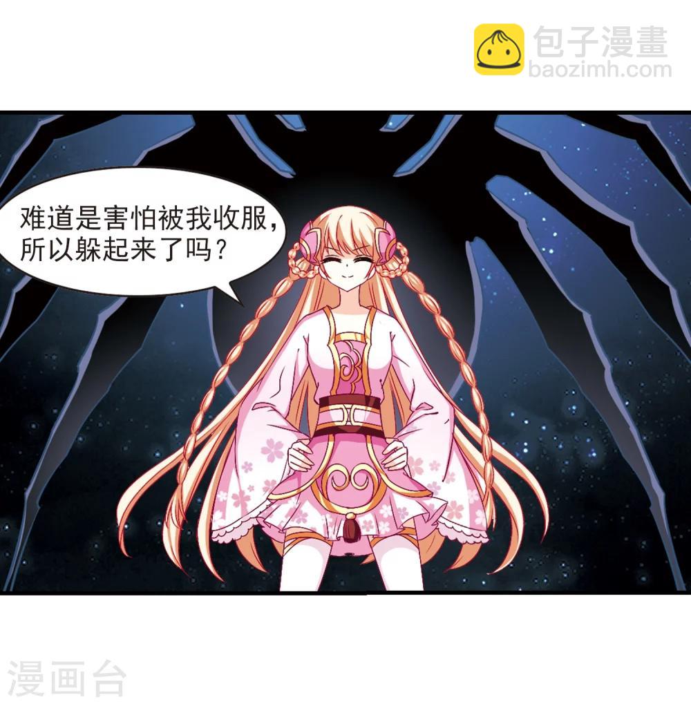 🍻风起苍岚 第107话 这闲事我管定了3 第23页
