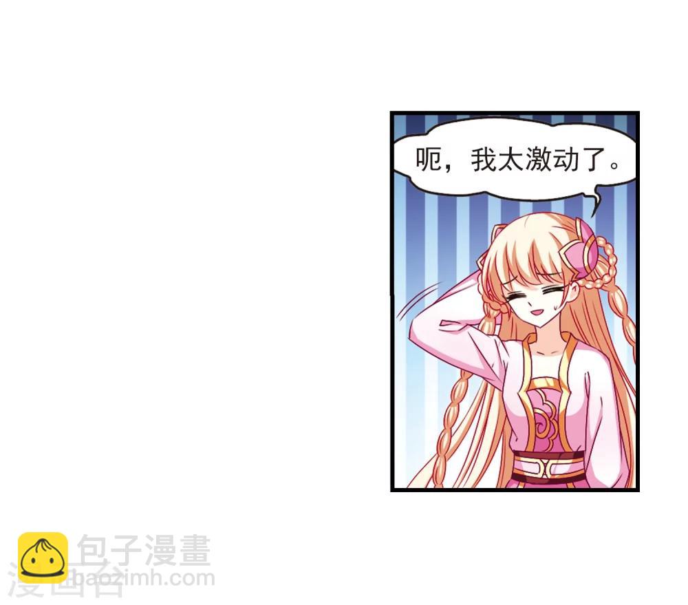 🍻风起苍岚 第107话 这闲事我管定了3 第3页