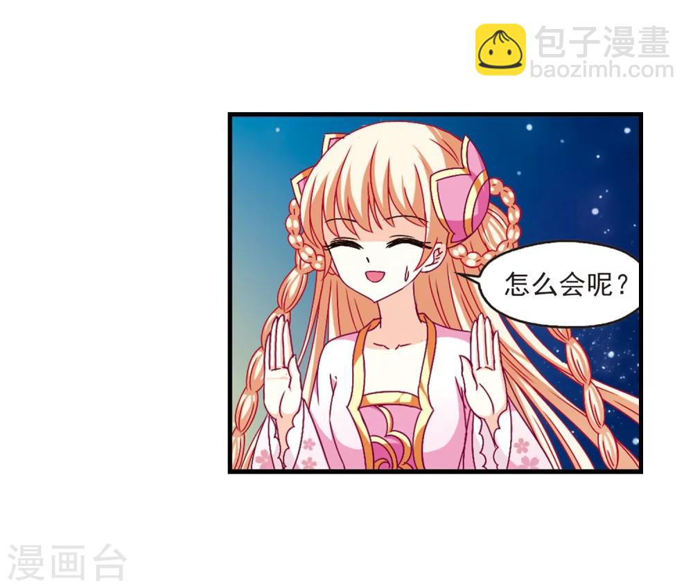 🍻风起苍岚 第109话 冉冉2 第11页