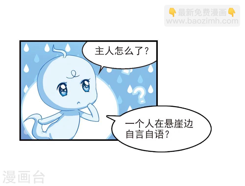 🍻风起苍岚 第109话 冉冉2 第16页
