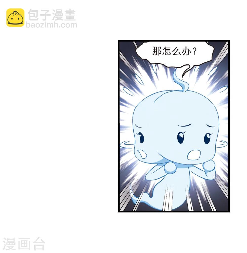 🍻风起苍岚 第109话 冉冉2 第19页