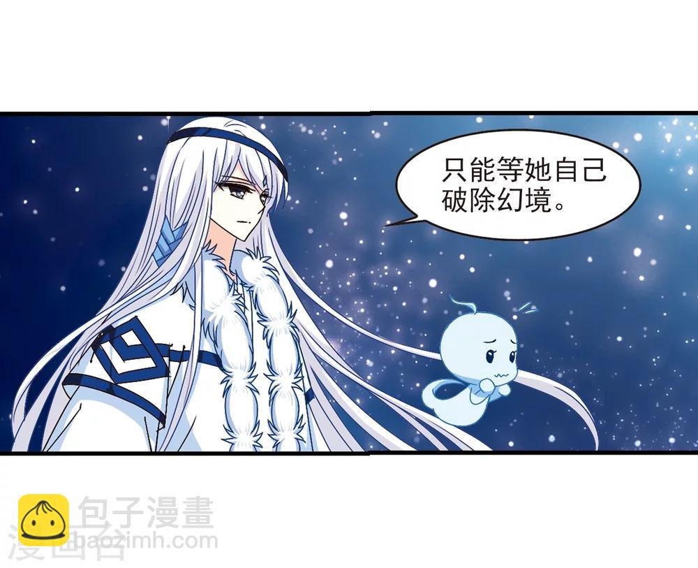 🍻风起苍岚 第109话 冉冉2 第20页