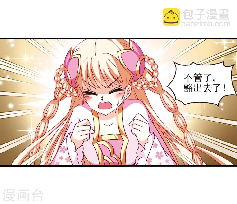 🍻风起苍岚 第109话 冉冉2 第24页