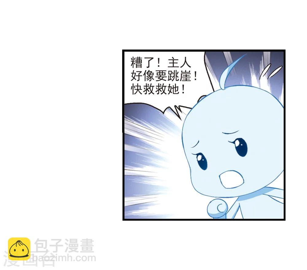 🍻风起苍岚 第109话 冉冉2 第26页