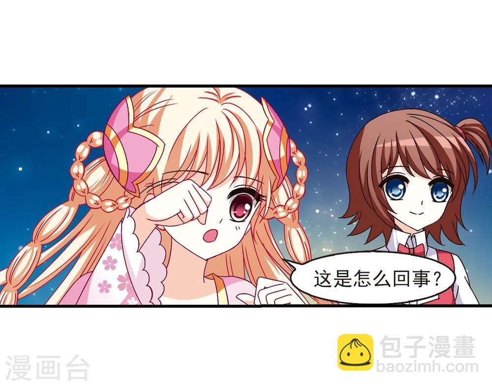 🍻风起苍岚 第109话 冉冉2 第5页