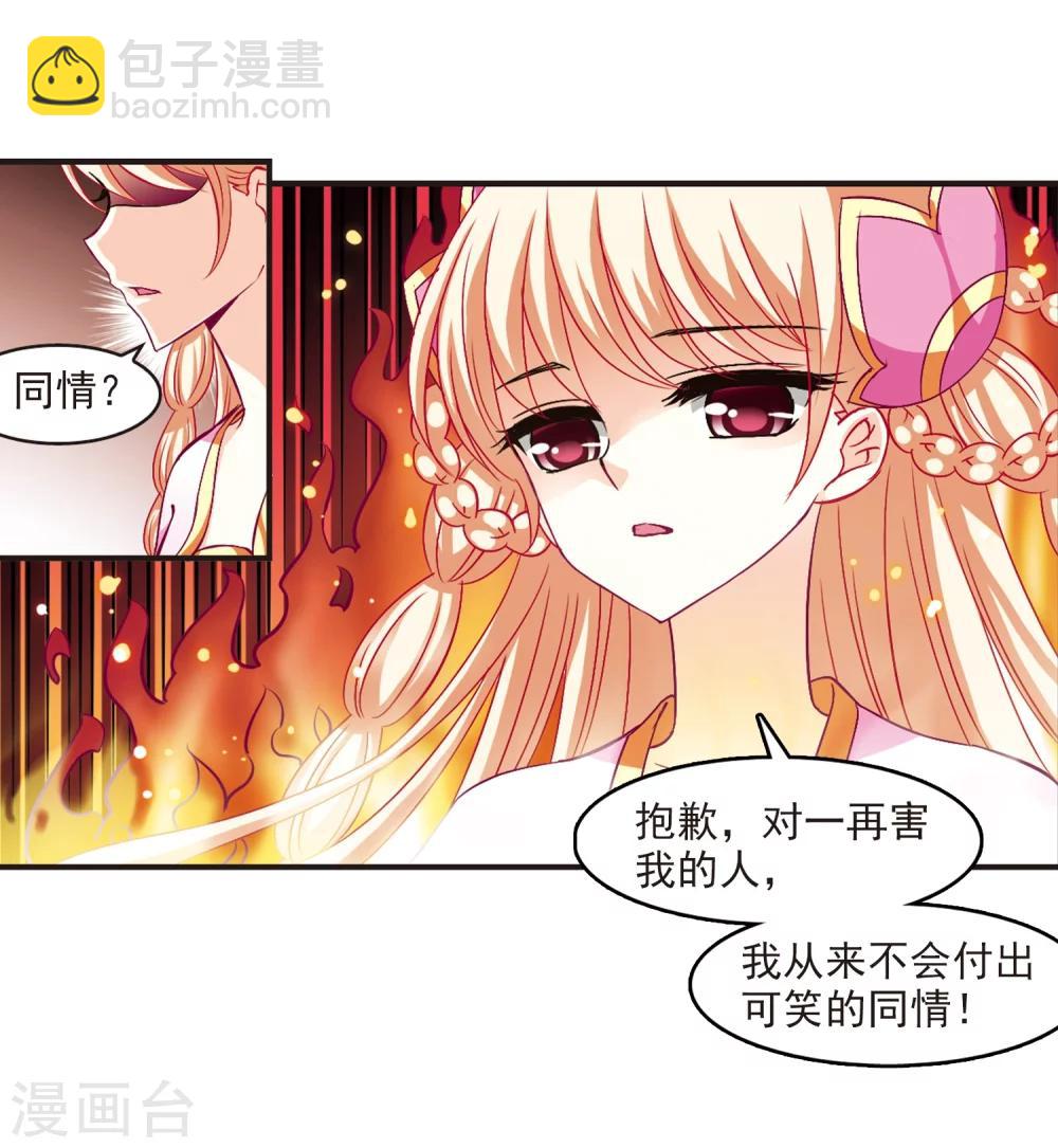 🍻风起苍岚 第111话 收服海带1 第11页