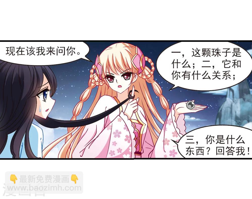 🍻风起苍岚 第111话 收服海带1 第13页