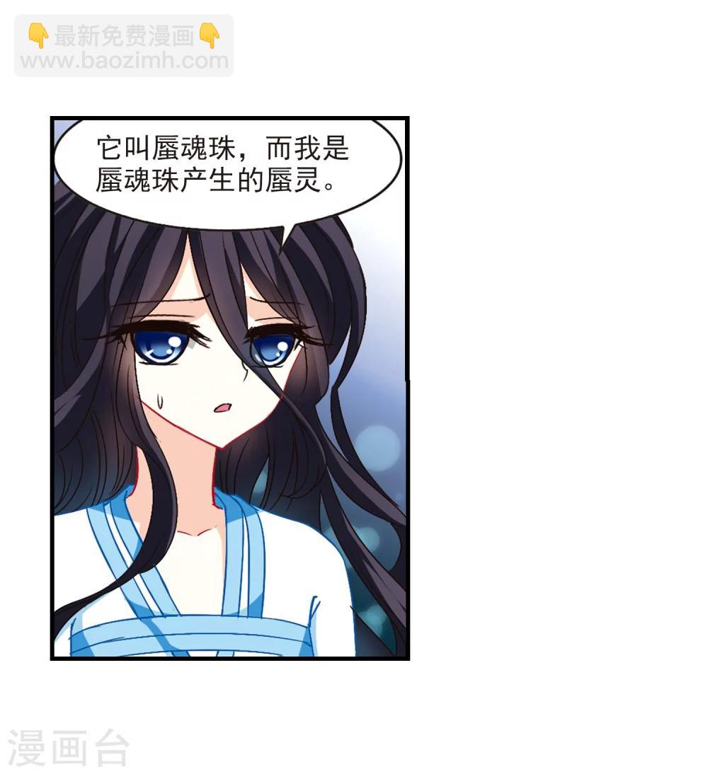 🍻风起苍岚 第111话 收服海带1 第14页