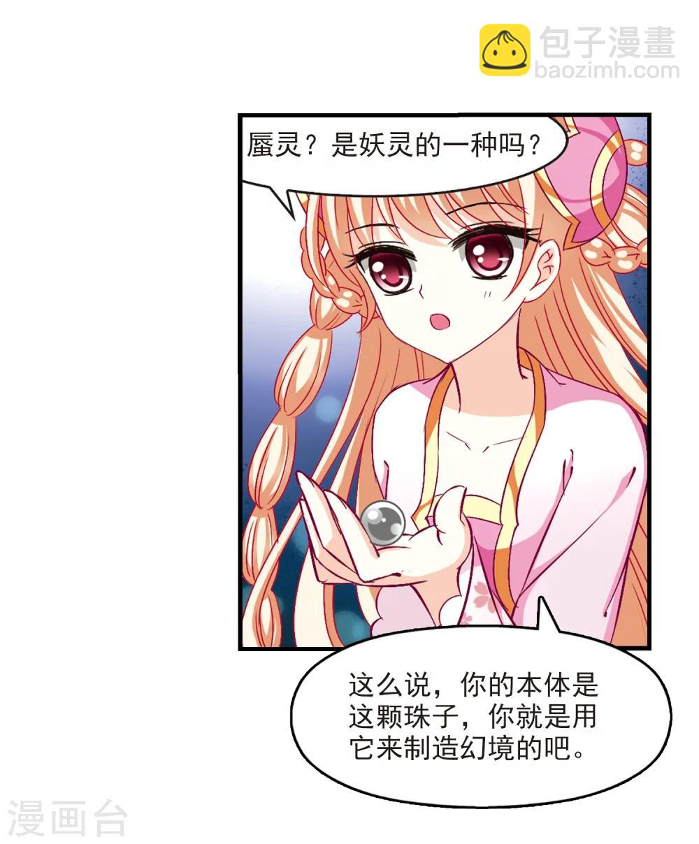 🍻风起苍岚 第111话 收服海带1 第15页