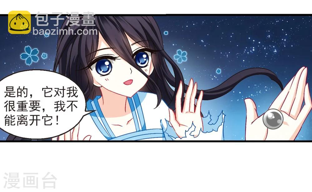 🍻风起苍岚 第111话 收服海带1 第16页