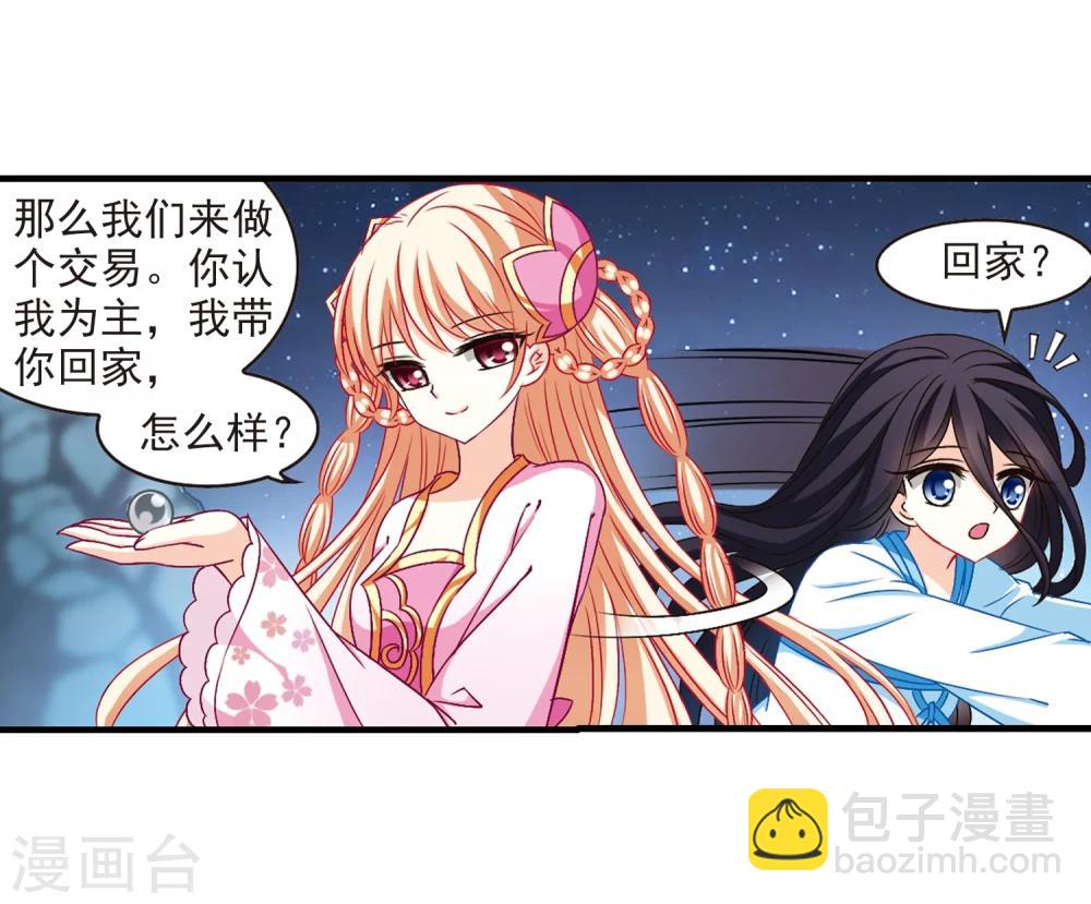 🍻风起苍岚 第111话 收服海带1 第17页
