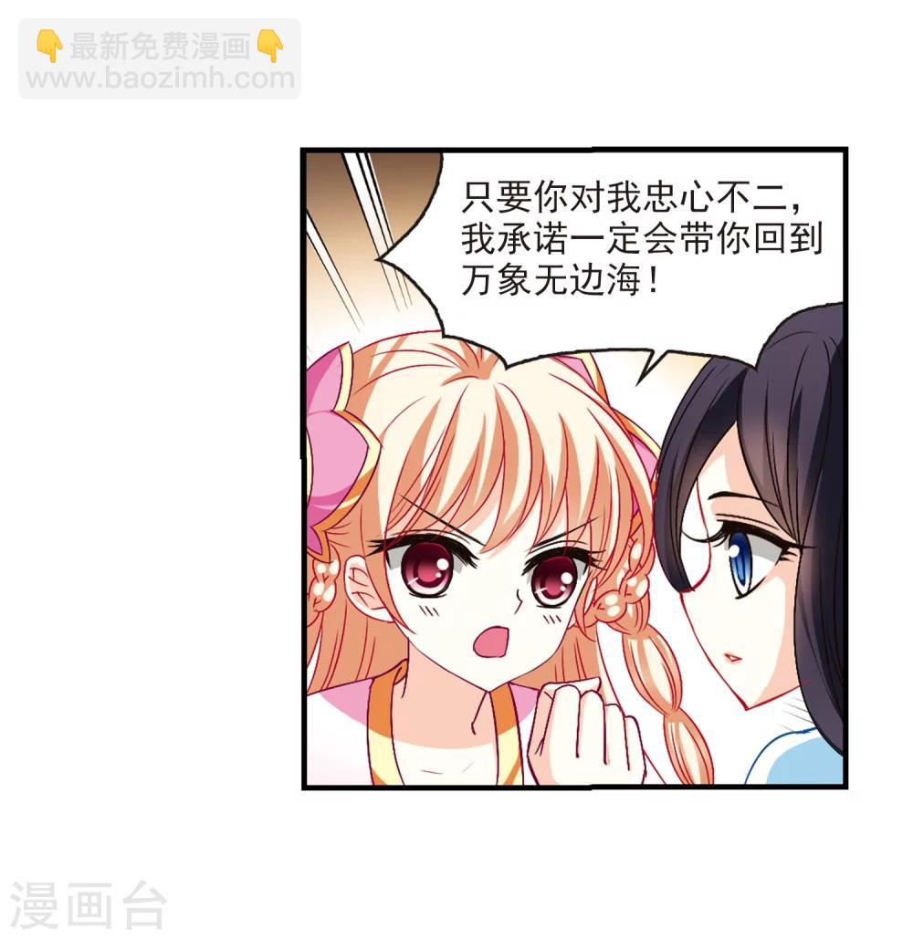 🍻风起苍岚 第111话 收服海带1 第19页