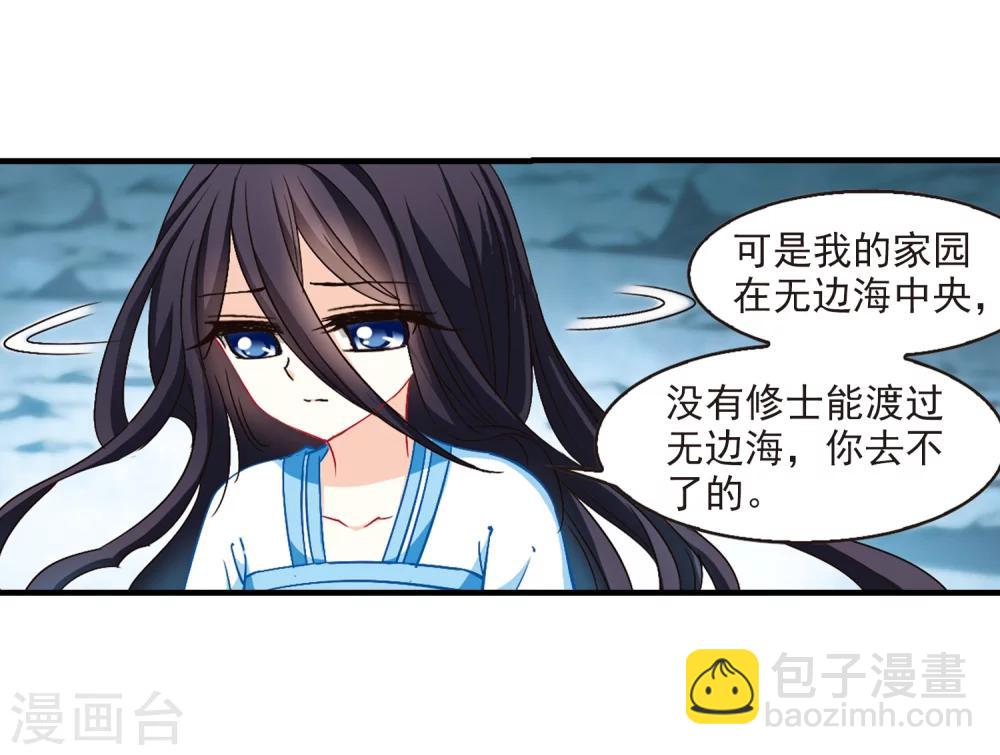 🍻风起苍岚 第111话 收服海带1 第20页