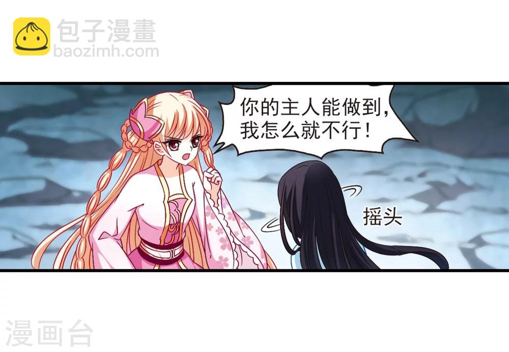 🍻风起苍岚 第111话 收服海带1 第21页