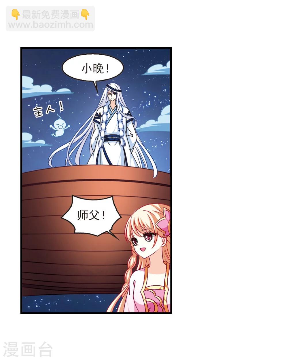 🍻风起苍岚 第111话 收服海带1 第22页