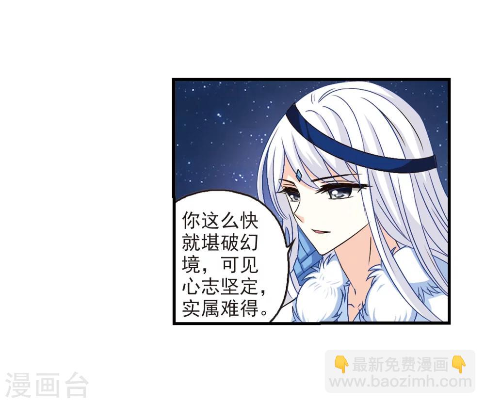 🍻风起苍岚 第111话 收服海带1 第23页