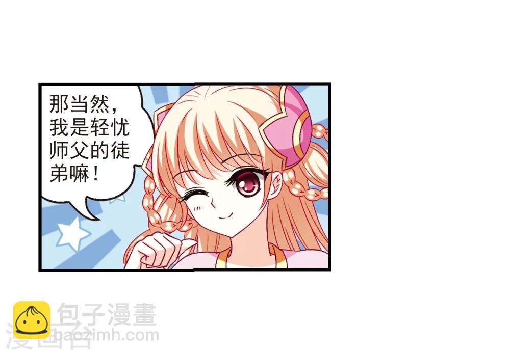 🍻风起苍岚 第111话 收服海带1 第24页