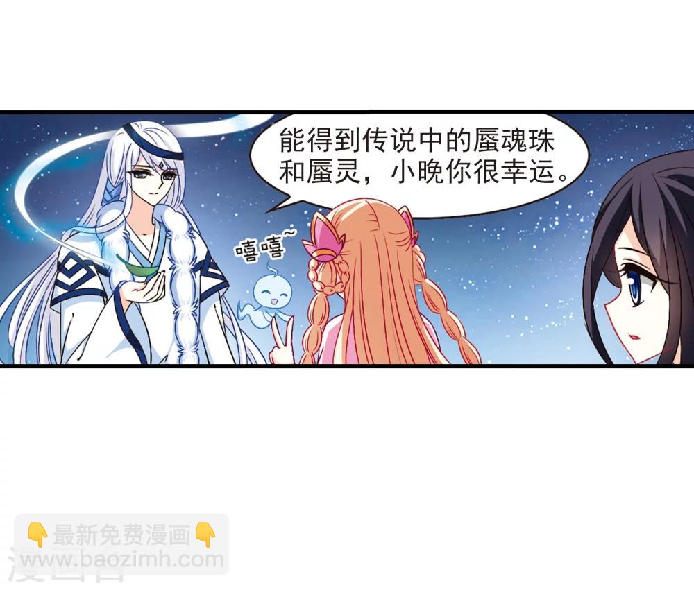🍻风起苍岚 第111话 收服海带1 第25页