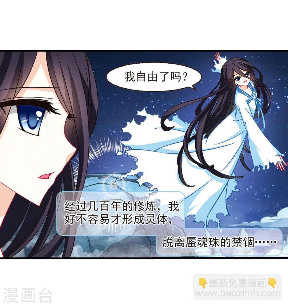 🍻风起苍岚 第111话 收服海带1 第3页