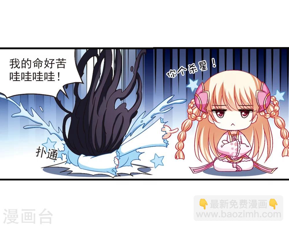 🍻风起苍岚 第111话 收服海带1 第5页