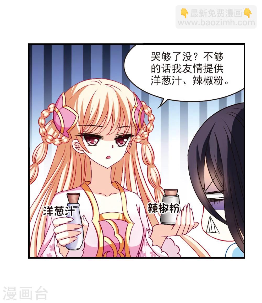 🍻风起苍岚 第111话 收服海带1 第9页