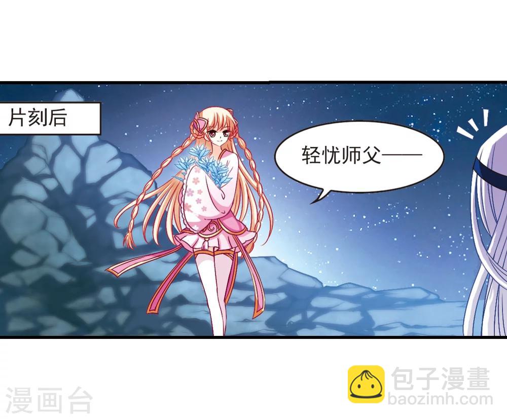 🍻风起苍岚 第113话 收服海带3 第10页