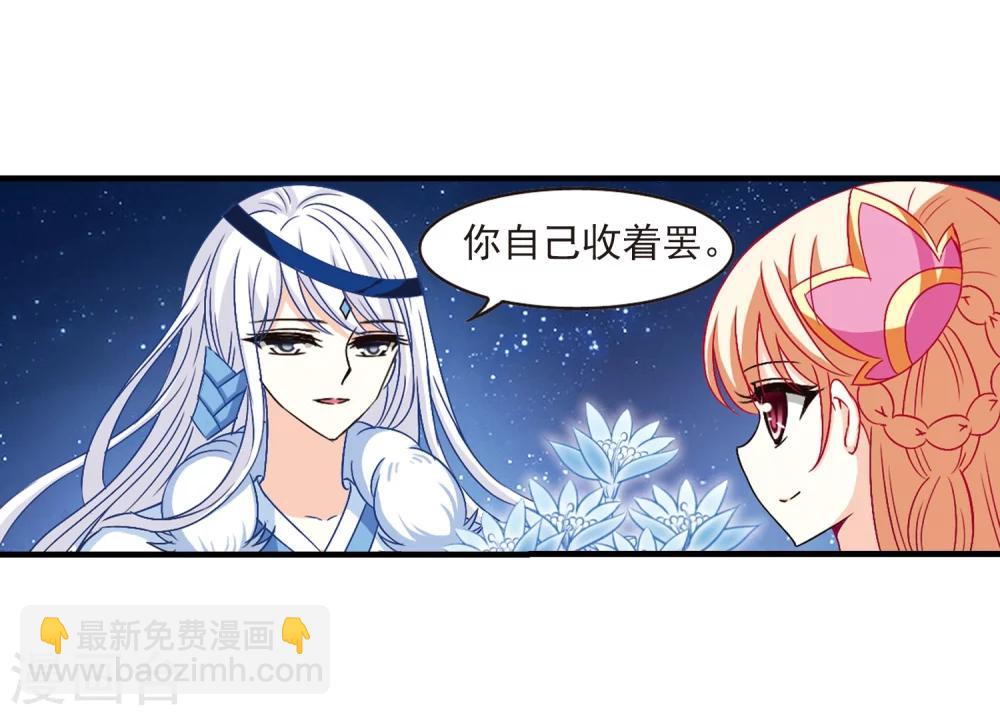 🍻风起苍岚 第113话 收服海带3 第14页
