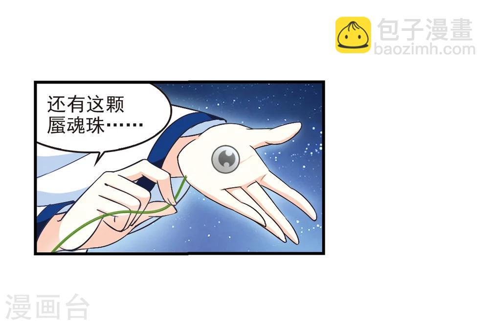 🍻风起苍岚 第113话 收服海带3 第15页