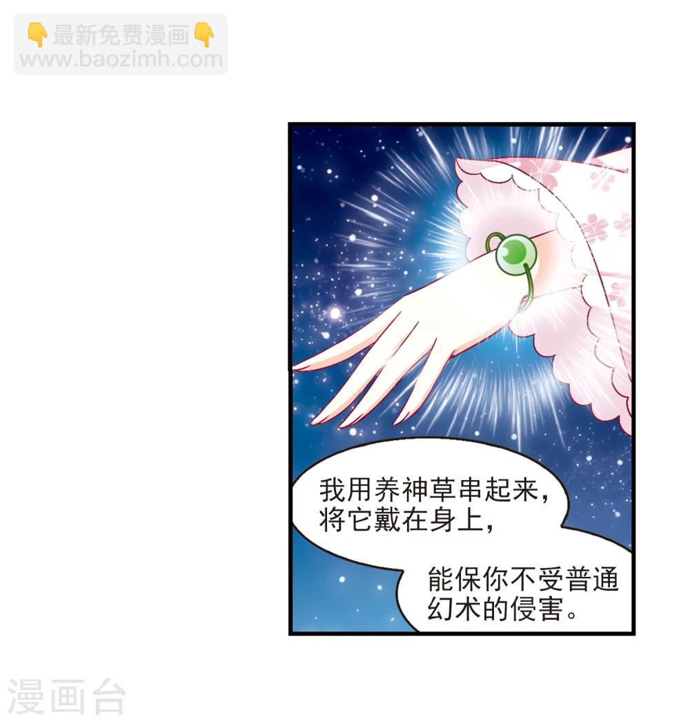 🍻风起苍岚 第113话 收服海带3 第17页