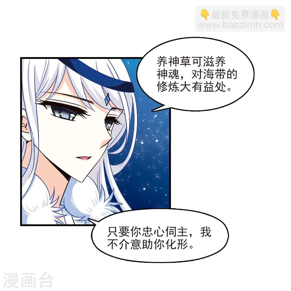 🍻风起苍岚 第113话 收服海带3 第18页