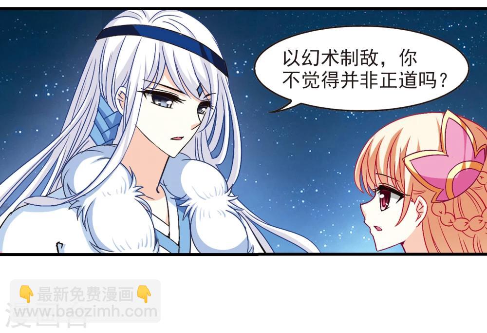 🍻风起苍岚 第113话 收服海带3 第2页